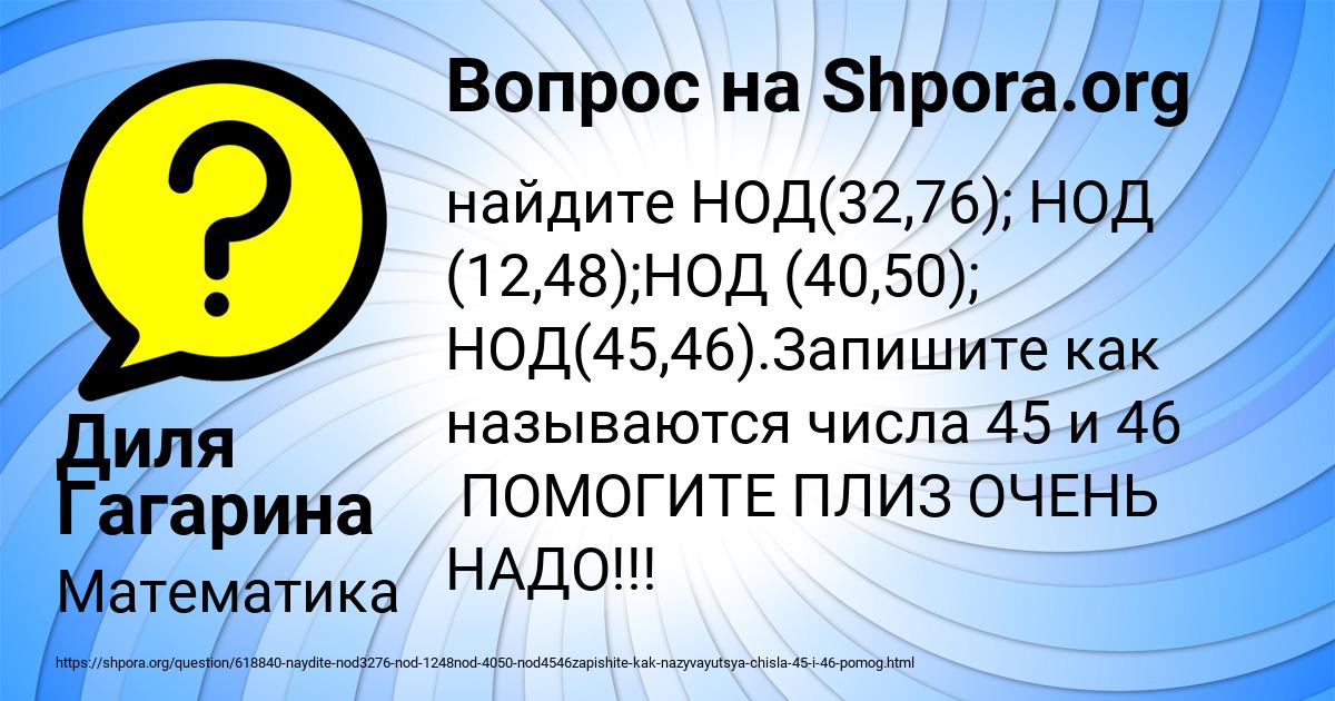 Картинка с текстом вопроса от пользователя Диля Гагарина