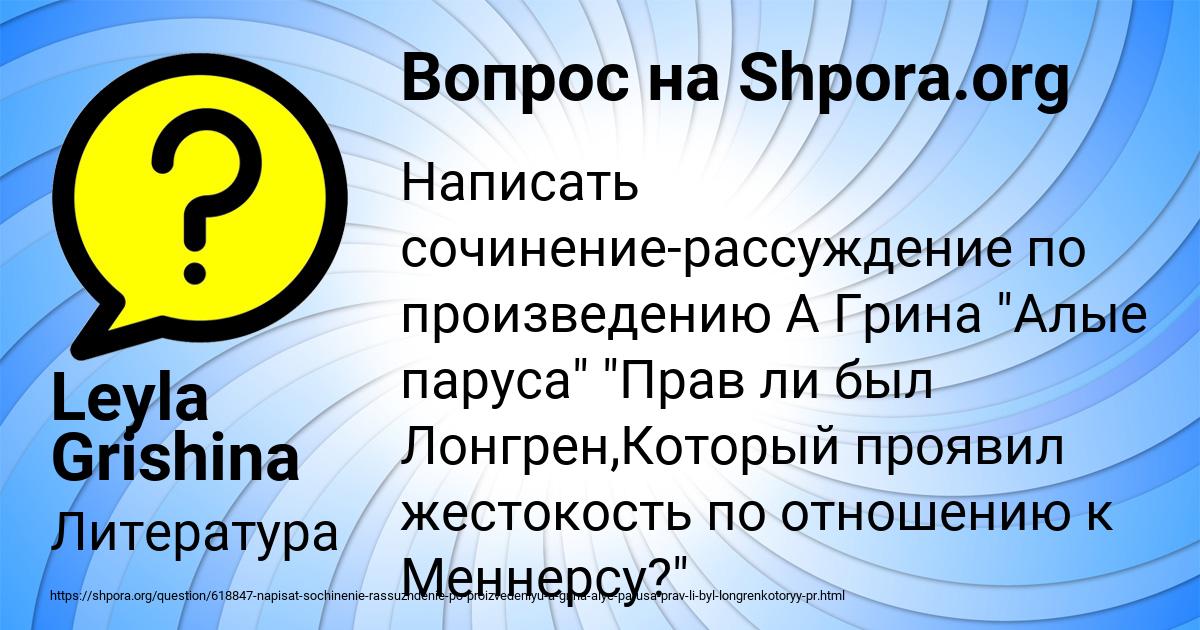 Картинка с текстом вопроса от пользователя Leyla Grishina