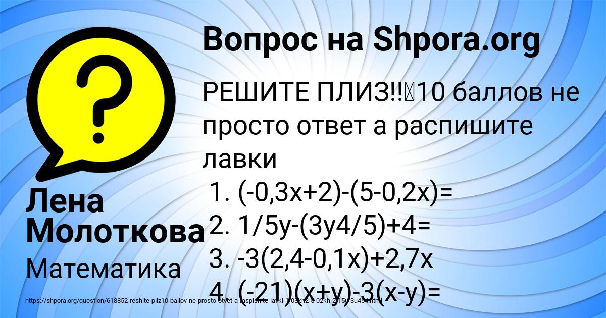 Картинка с текстом вопроса от пользователя Лена Молоткова