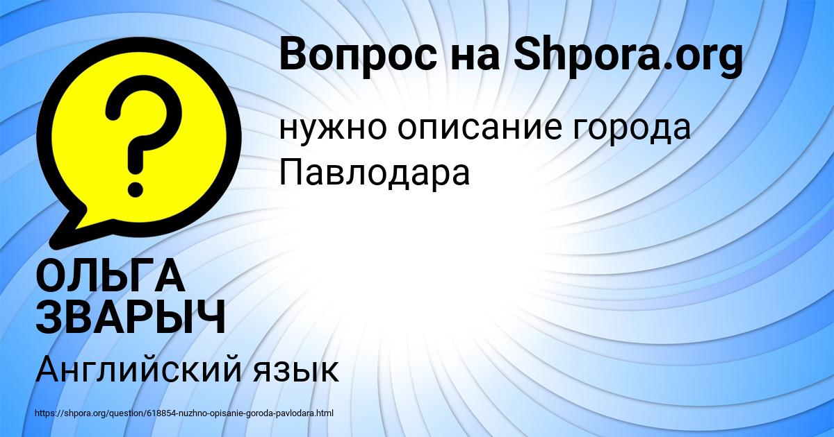 Картинка с текстом вопроса от пользователя ОЛЬГА ЗВАРЫЧ