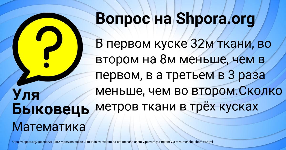 Картинка с текстом вопроса от пользователя Уля Быковець