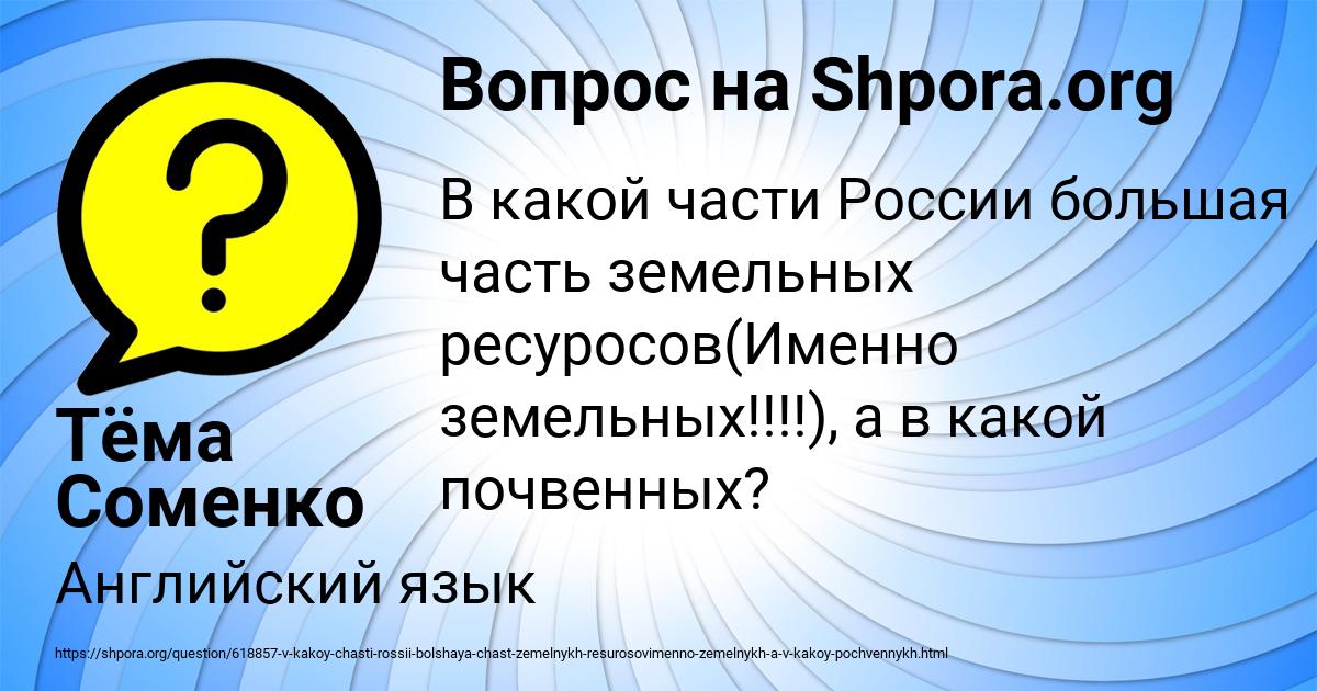 Картинка с текстом вопроса от пользователя Тёма Соменко