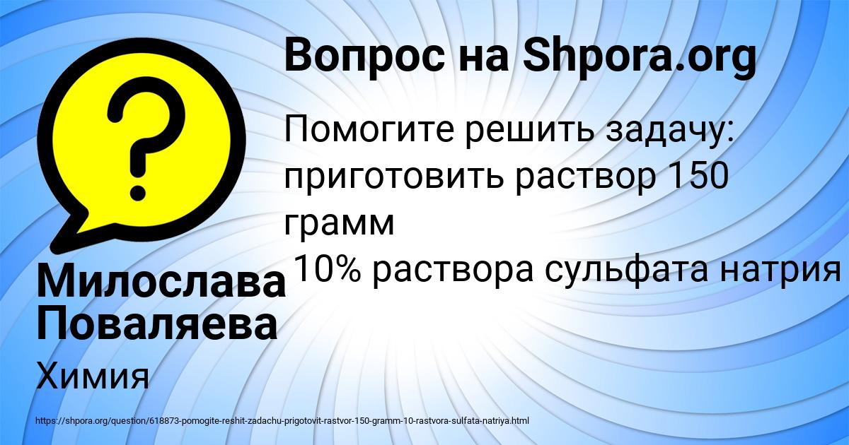 Картинка с текстом вопроса от пользователя Милослава Поваляева