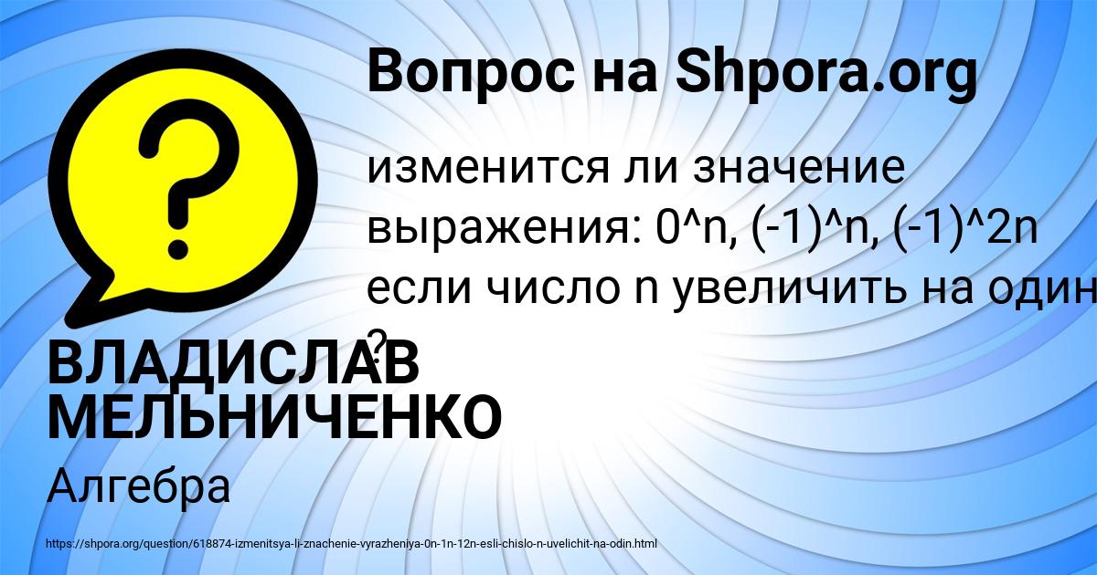 Картинка с текстом вопроса от пользователя ВЛАДИСЛАВ МЕЛЬНИЧЕНКО