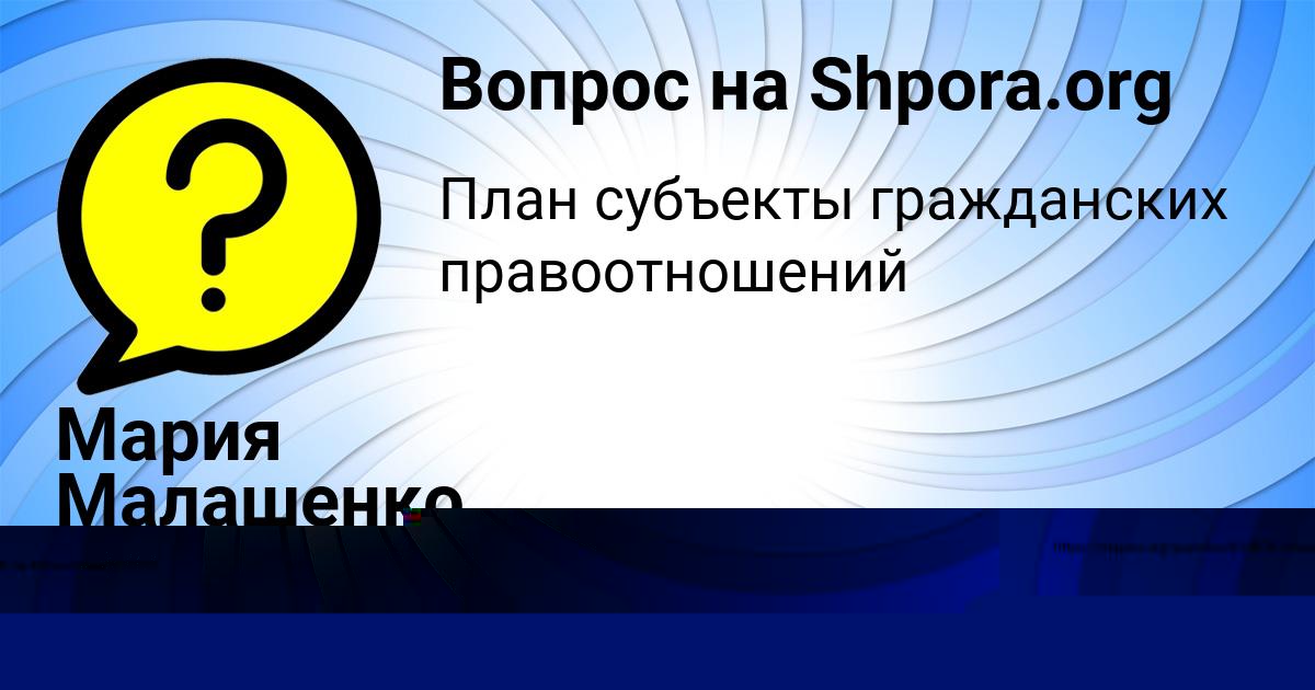 Картинка с текстом вопроса от пользователя Степа Сом