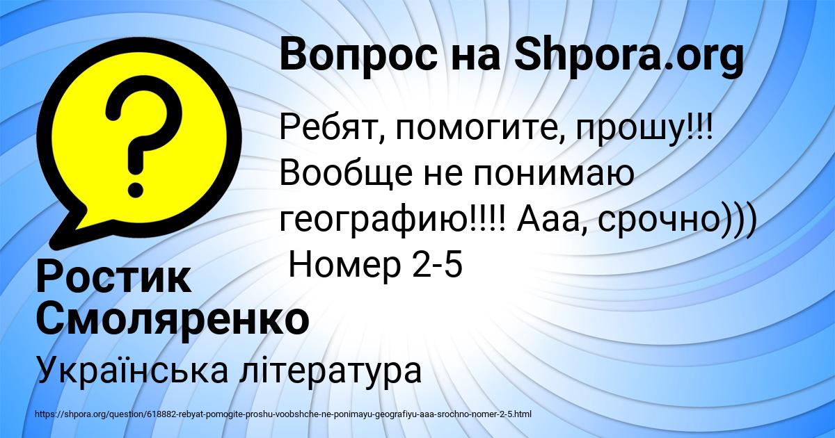 Картинка с текстом вопроса от пользователя Ростик Смоляренко