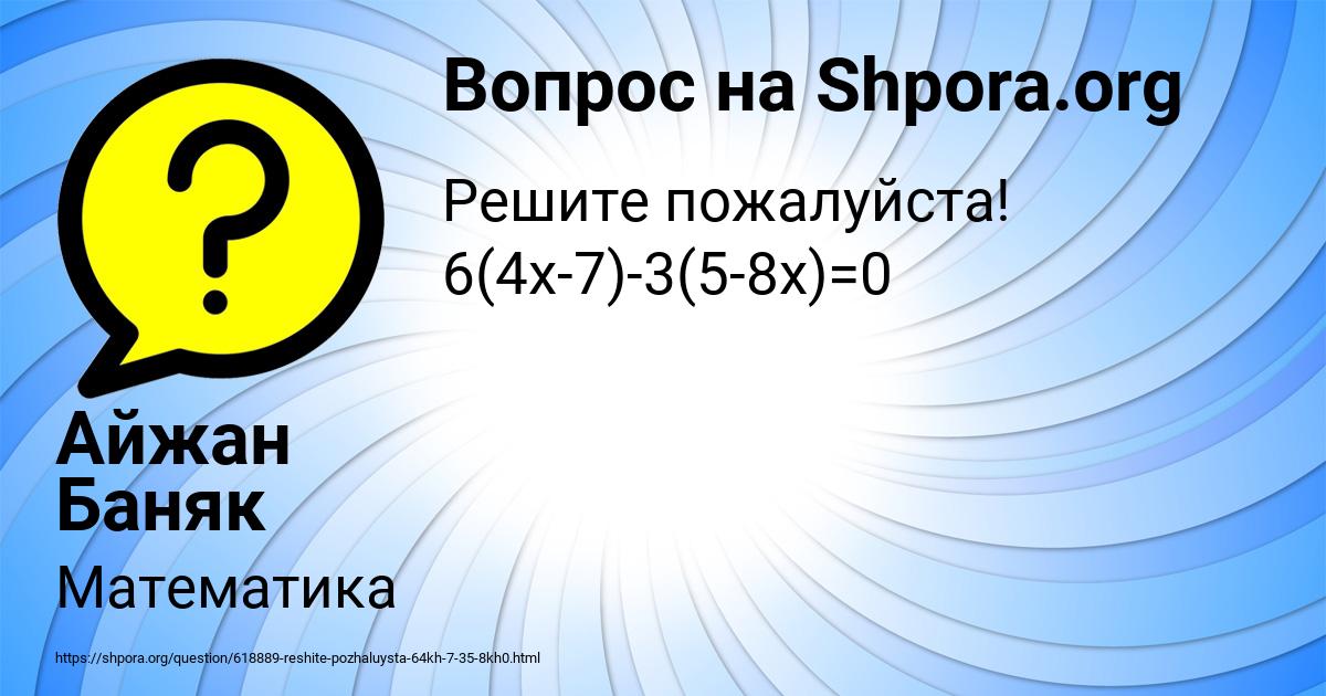 Картинка с текстом вопроса от пользователя Айжан Баняк