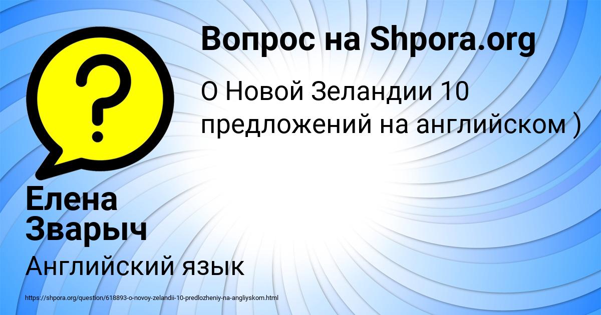 Картинка с текстом вопроса от пользователя Елена Зварыч