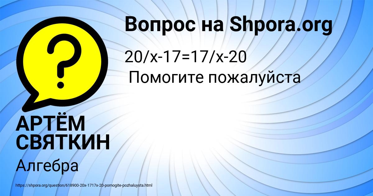 Картинка с текстом вопроса от пользователя АРТЁМ СВЯТКИН
