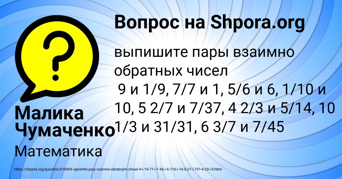 Картинка с текстом вопроса от пользователя Малика Чумаченко