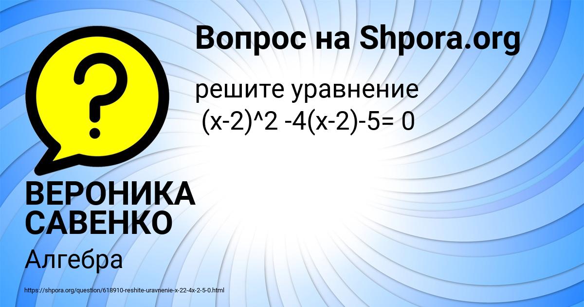 Картинка с текстом вопроса от пользователя ВЕРОНИКА САВЕНКО