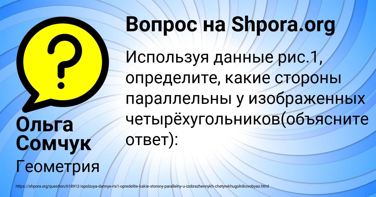 Картинка с текстом вопроса от пользователя Ольга Сомчук