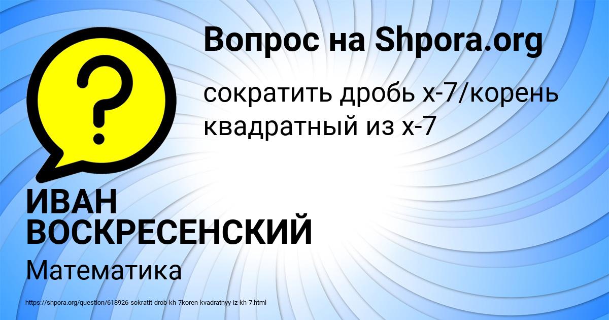 Картинка с текстом вопроса от пользователя ИВАН ВОСКРЕСЕНСКИЙ
