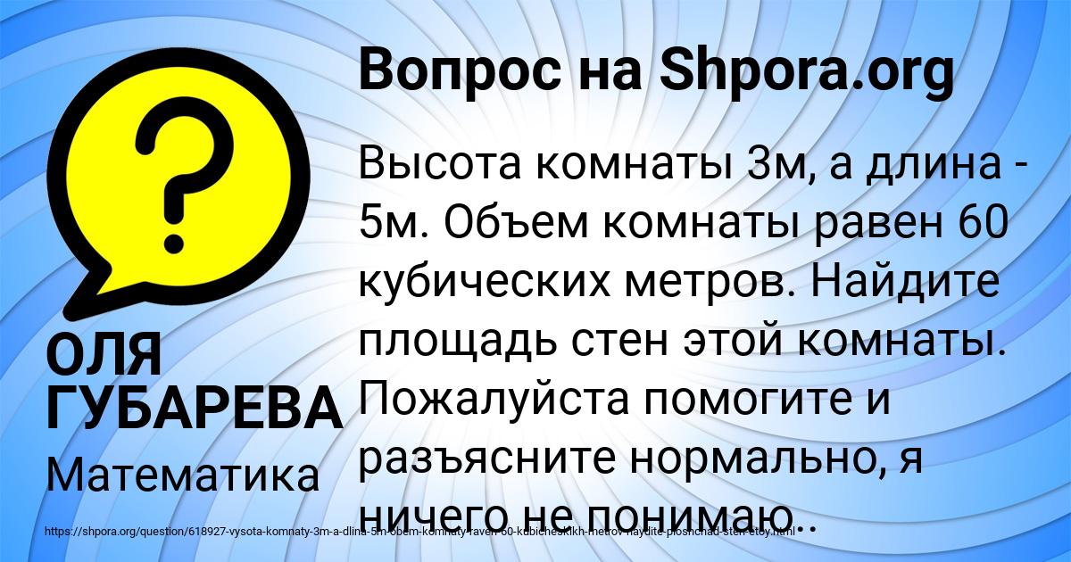 Картинка с текстом вопроса от пользователя ОЛЯ ГУБАРЕВА