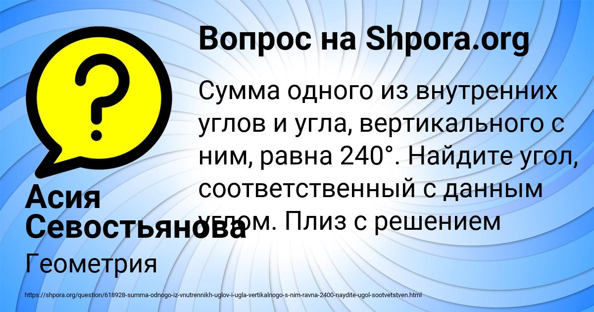 Картинка с текстом вопроса от пользователя Асия Севостьянова