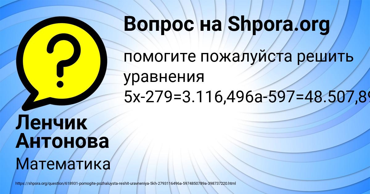 Картинка с текстом вопроса от пользователя Ленчик Антонова