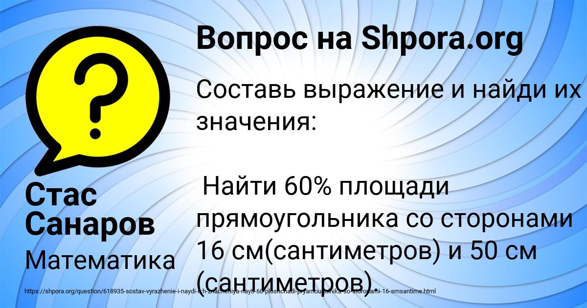 Картинка с текстом вопроса от пользователя Стас Санаров