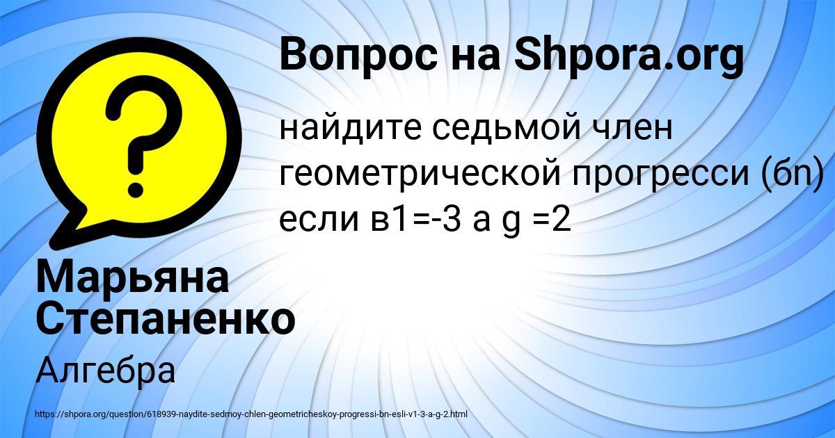 Картинка с текстом вопроса от пользователя Марьяна Степаненко