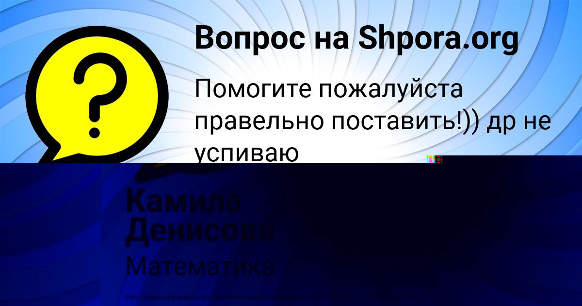 Картинка с текстом вопроса от пользователя Камила Денисова