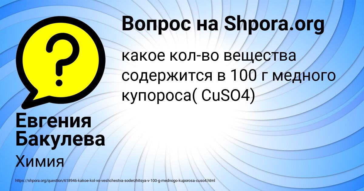 Картинка с текстом вопроса от пользователя Евгения Бакулева