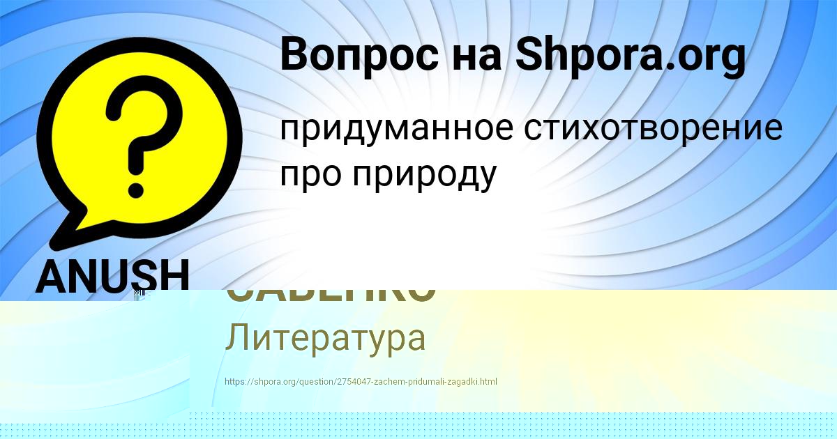 Картинка с текстом вопроса от пользователя ANUSH KISLENKOVA