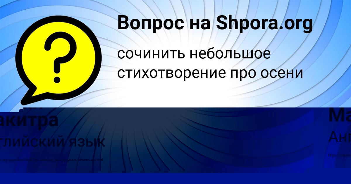Картинка с текстом вопроса от пользователя Маргарита Гавриленко