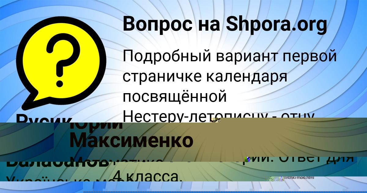 Картинка с текстом вопроса от пользователя Русик Балабанов