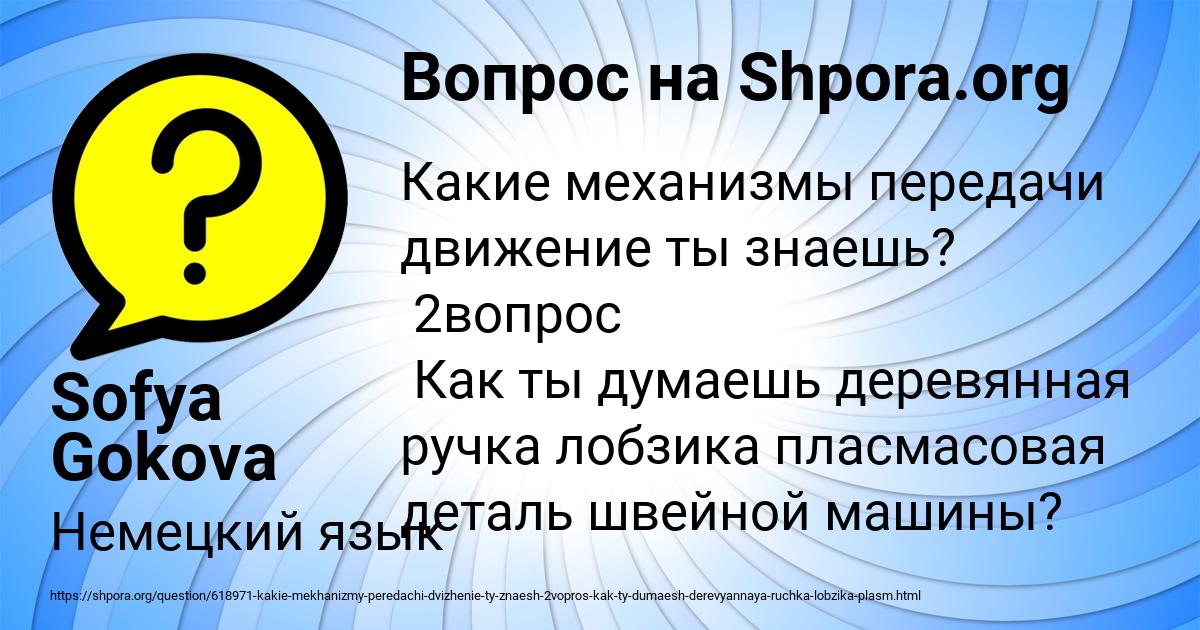 Картинка с текстом вопроса от пользователя Sofya Gokova