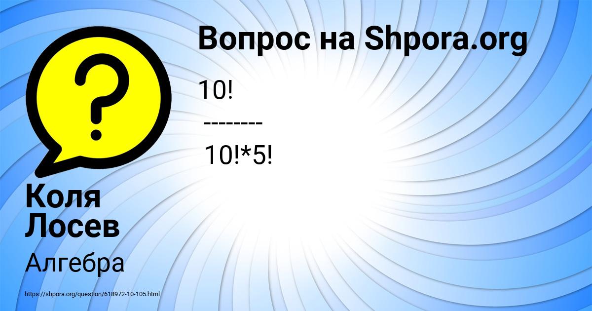 Картинка с текстом вопроса от пользователя Коля Лосев