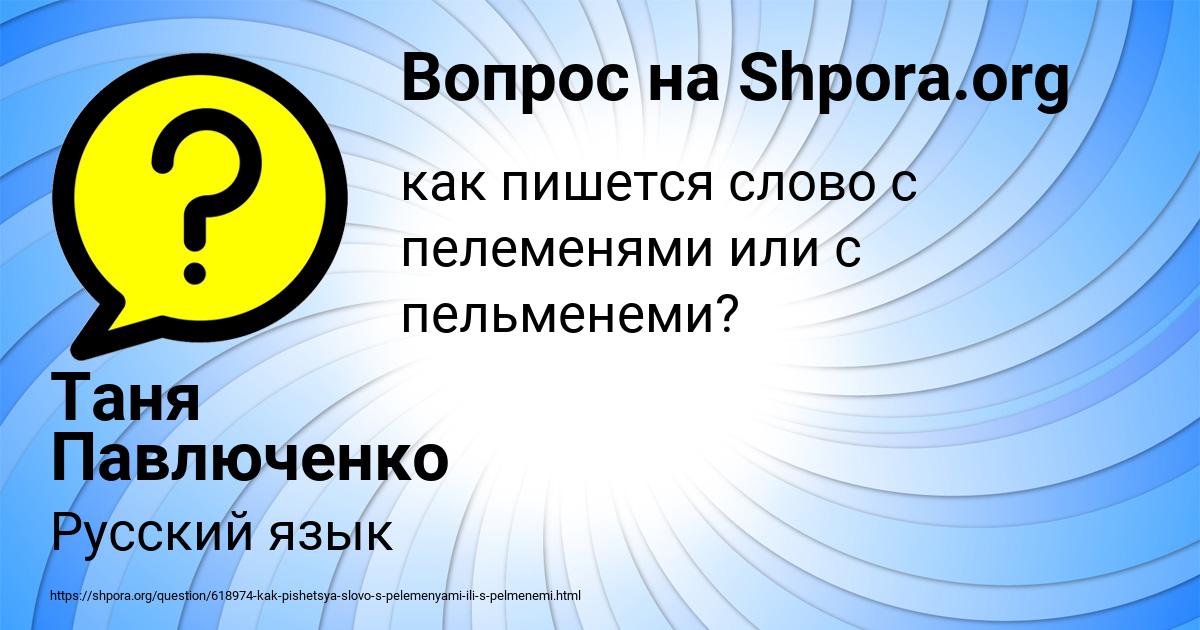Картинка с текстом вопроса от пользователя Таня Павлюченко