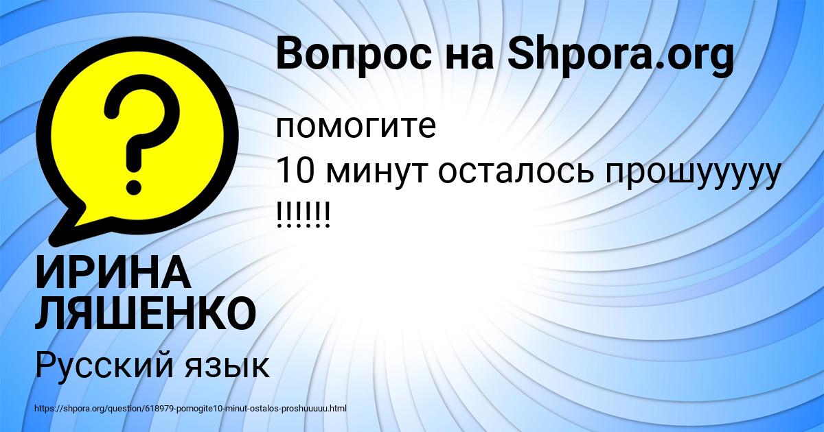 Картинка с текстом вопроса от пользователя ИРИНА ЛЯШЕНКО