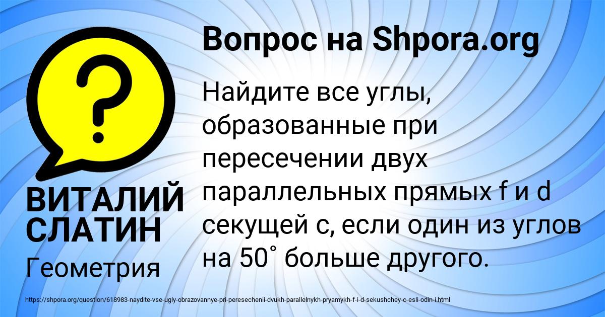 Картинка с текстом вопроса от пользователя ВИТАЛИЙ СЛАТИН