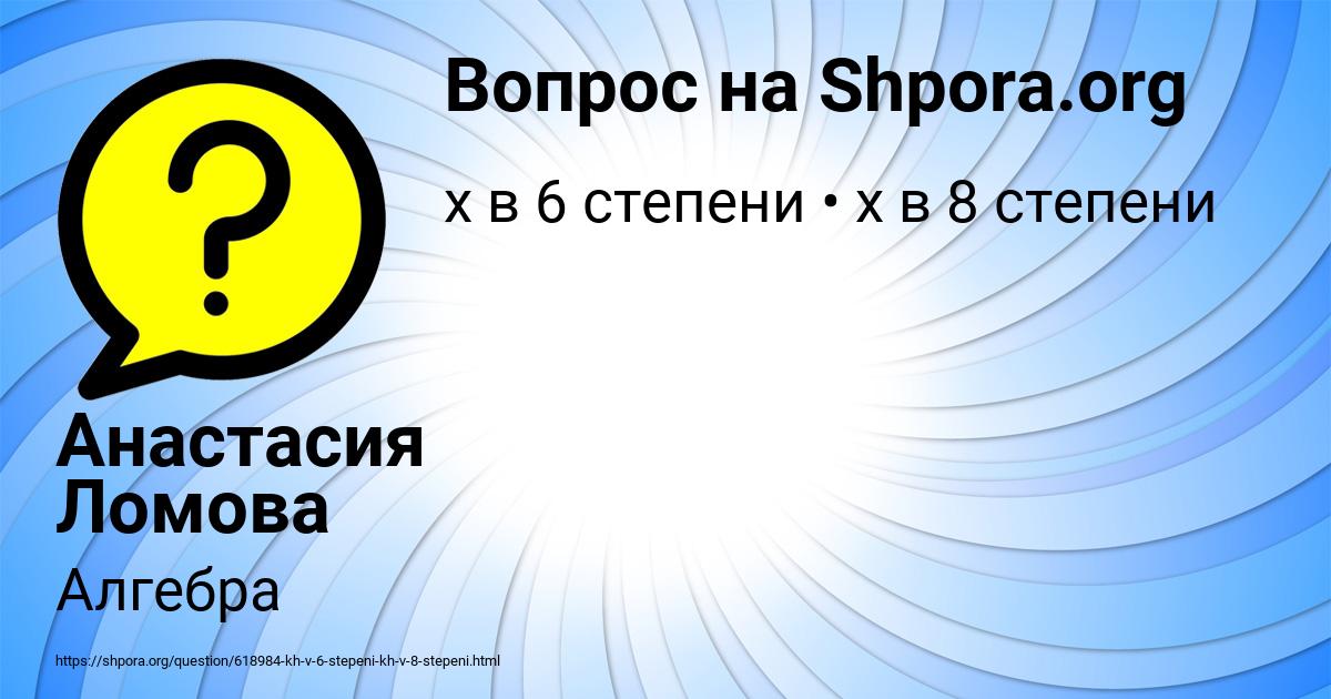 Картинка с текстом вопроса от пользователя Анастасия Ломова