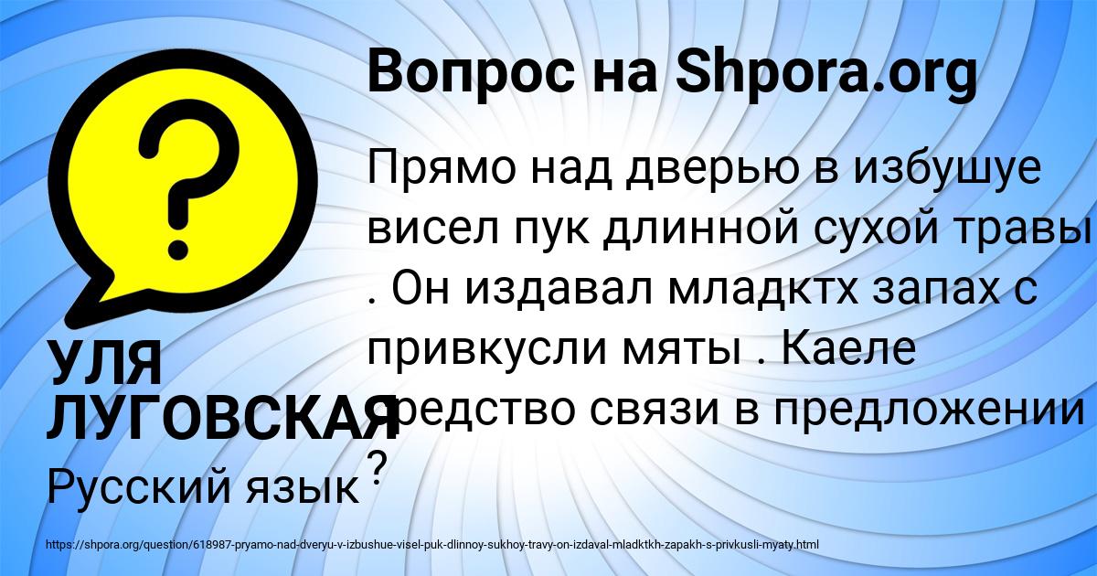 Картинка с текстом вопроса от пользователя УЛЯ ЛУГОВСКАЯ