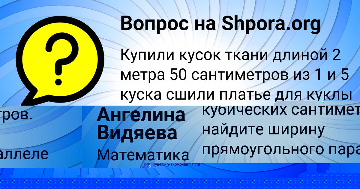 Картинка с текстом вопроса от пользователя Ангелина Видяева