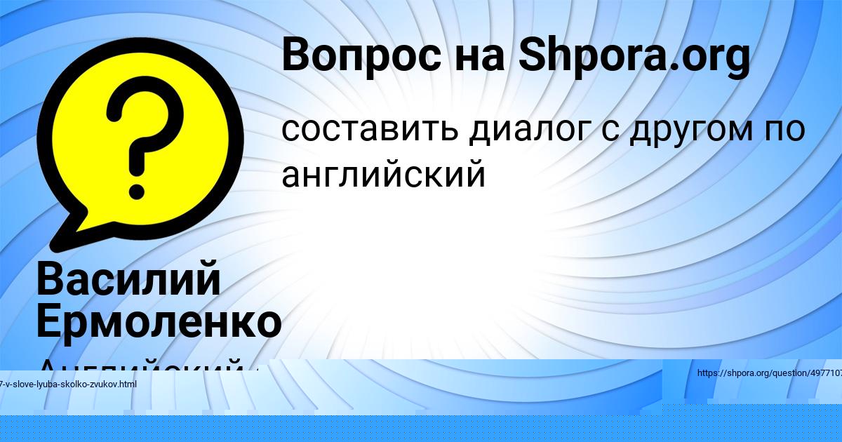 Картинка с текстом вопроса от пользователя Василий Ермоленко
