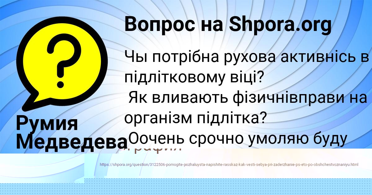 Картинка с текстом вопроса от пользователя Румия Медведева