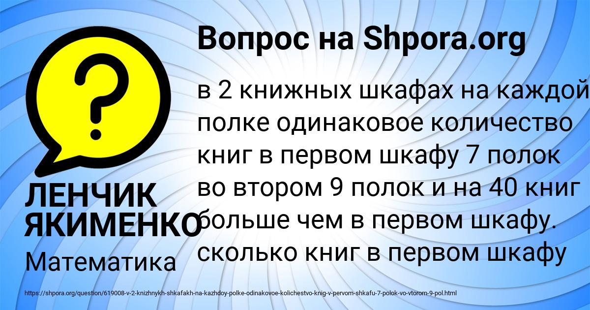 Картинка с текстом вопроса от пользователя ЛЕНЧИК ЯКИМЕНКО
