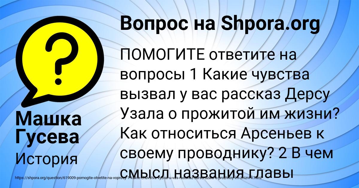 Картинка с текстом вопроса от пользователя Машка Гусева