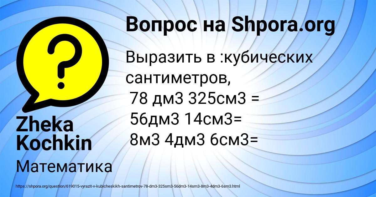 Картинка с текстом вопроса от пользователя Zheka Kochkin