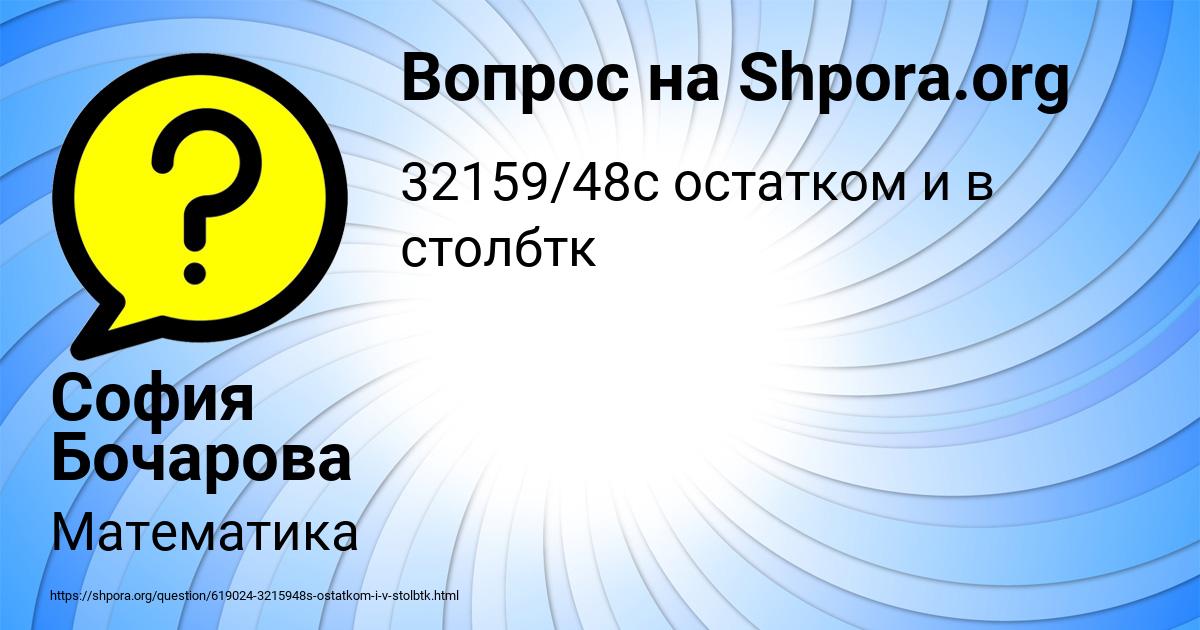 Картинка с текстом вопроса от пользователя София Бочарова