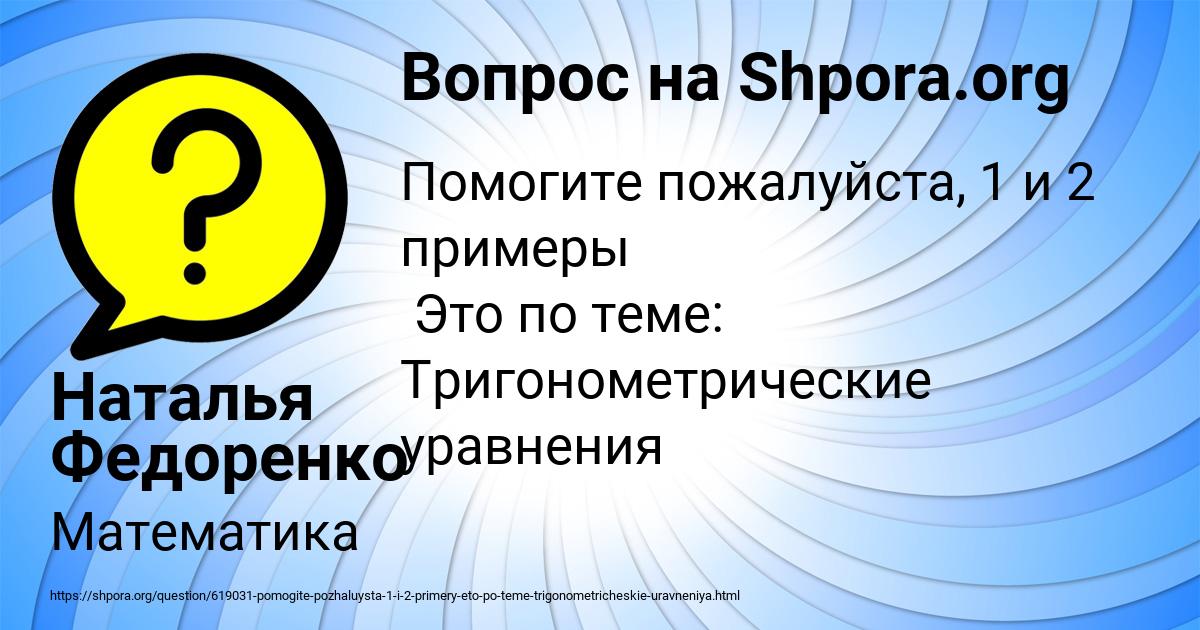 Картинка с текстом вопроса от пользователя Наталья Федоренко