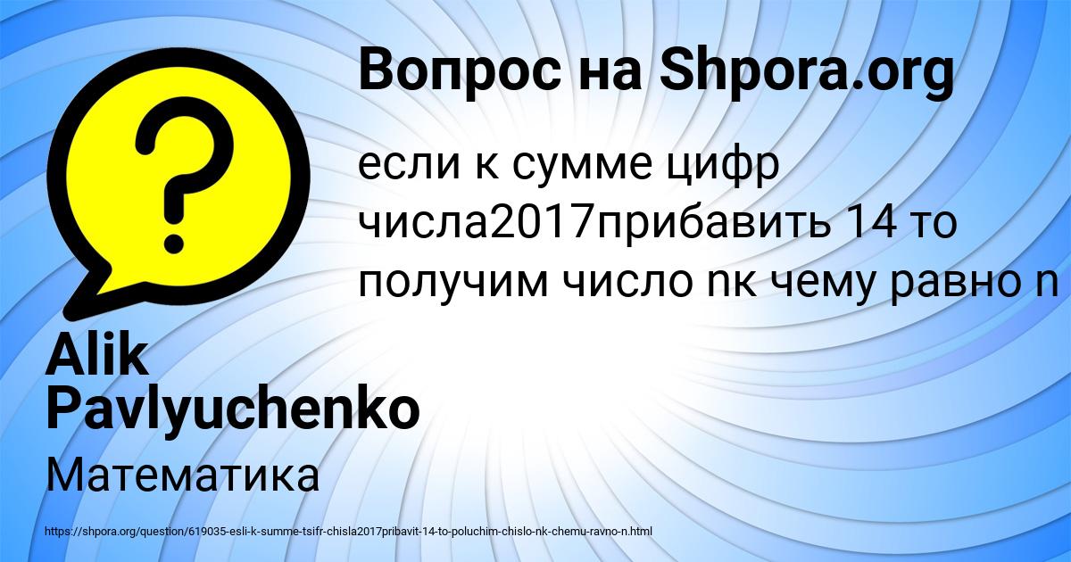 Картинка с текстом вопроса от пользователя Alik Pavlyuchenko