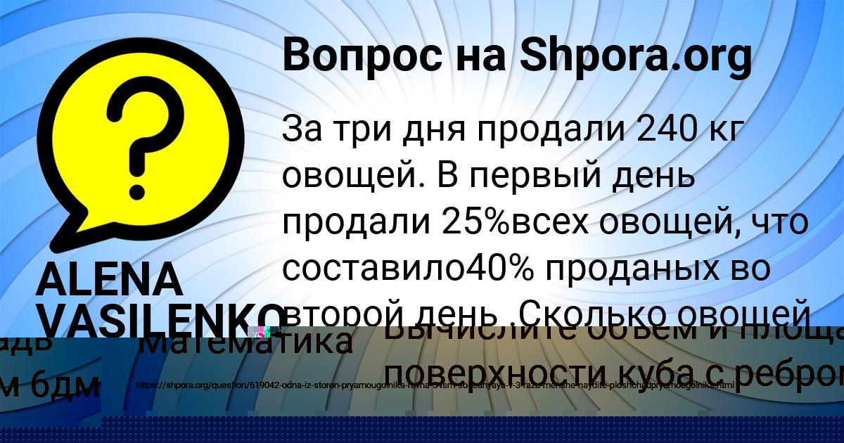 Картинка с текстом вопроса от пользователя Миша Медведев