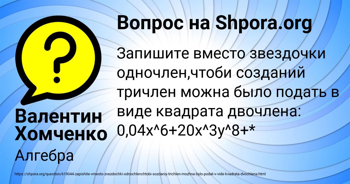 Картинка с текстом вопроса от пользователя Валентин Хомченко