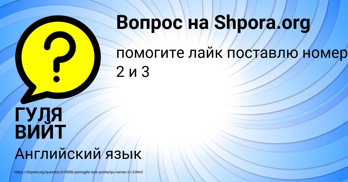 Картинка с текстом вопроса от пользователя ГУЛЯ ВИЙТ
