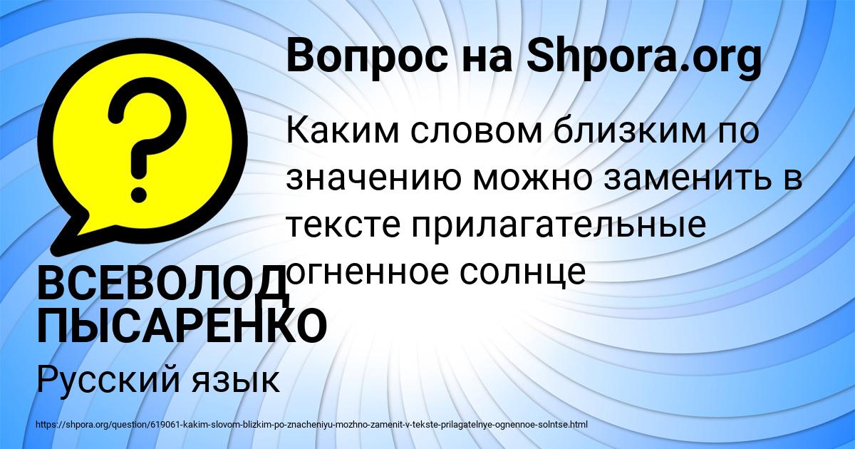 Картинка с текстом вопроса от пользователя ВСЕВОЛОД ПЫСАРЕНКО