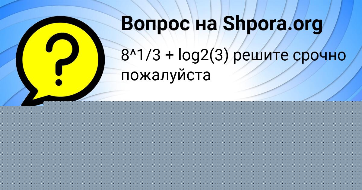 Картинка с текстом вопроса от пользователя ЗЛАТА ПЛЕХОВА