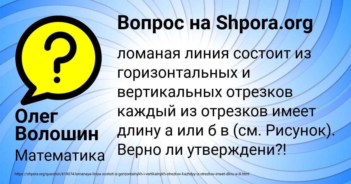 Картинка с текстом вопроса от пользователя Олег Волошин