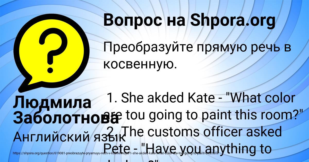 Картинка с текстом вопроса от пользователя Людмила Заболотнова
